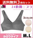 送料無料3枚セット 24時間ブラ ノンワイヤーブラジャー M...
