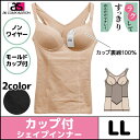ラクしてすっきり カップ付きシェイプインナー 補正下着 LLサイズ アズ as 通販 | レディース 婦人肌着 女性下着 レディースインナー サポートインナー