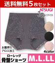 送料無料5枚セット 3D COVER スリーディーカバー 骨盤ショーツ お腹押さえ ローレッグ ガードルショーツ アツギ ATSUGI | パンツ レディースインナー 婦人肌着 女性下着 サポートインナー ショーツガードル ぽっこりお腹 下腹 ぽっこり ガードルパンツ
