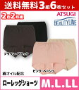 送料無料3組セット BEAUTY LINE ビューティライン 2色1組 ローレッグショーツ 2枚組 アツギ ATSUGI | パンツ レディースインナー 婦人肌着 女性下着 婦人下着 レディースショーツ パンティー パンティ アンダーウェア アンダーウエア レディース下着
