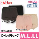 BEAUTY LINE ビューティライン 2色1組 ローレッグショーツ 2枚組 アツギ ATSUGI | パンツ レディースインナー 婦人肌着 女性下着 ショーツ 下着 レディース 女性 パンティ パンティー 婦人ショーツ 肌着 レディース下着 インナー レディースショーツ