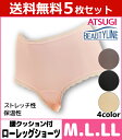 送料無料5枚セット BEAUTY LINE ビューティライン 腰クッション付き ローレッグショーツ アツギ ATSUGI | パンツ レディースインナー 婦人肌着 女性下着 婦人下着 レディースショーツ パンティー パンティ アンダーウェア アンダーウエア レディース下着