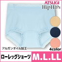 Hip Hips ヒップヒップス アルガンオイル加工 綿混ローレッグショーツ アツギ ATSUGI | パンツ レディースインナー 婦人肌着 女性下着