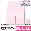 BEAUTY LINE ビューティライン 3分丈パンティ シ...