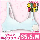 ジュニアレディース STEP FIT! ステップフィット ふんわりカップ かぶりタイプ ハーフ