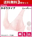 送料無料3枚セット La chere ラシェール らくらく ...