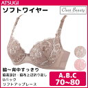 Clear Beauty クリアビューティー 脇から背中すっきり ソフトワイヤーブラジャー アツギ ATSUGI | レディースインナー レディス 婦人肌着 女性下着