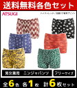 6色1枚ずつ 送料無料6枚セット NINJAPANTS ニン...