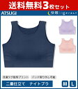 送料無料3枚セット 快眠ing かいみんぐ 快眠ブラジャー ナイトブラ 就寝用 睡眠用 アツギ ATSUGI|ブラジャー ブラ レディース 女性 レディース下着セット ハーフトップブラ 下着 ハーフトップ ナイトブラジャー セット ホックなし 夜用 おやすみブラ 寝るとき ノンワイヤー