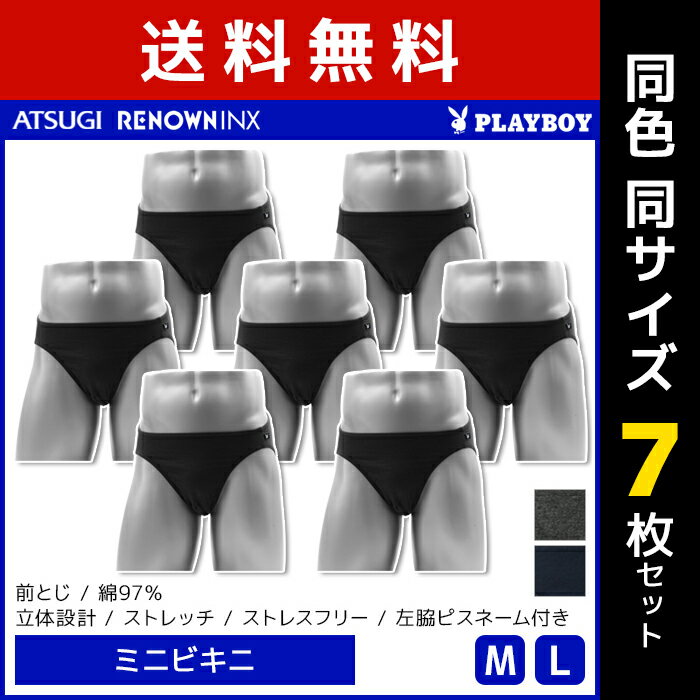 送料無料7枚セット PLAYBOY プレイボーイ ミニビキニ メンズパンツ アツギ ATSUGI レナウンインクス RENOWNINX | メンズ 男性 紳士 男性用 パンツ ビキニパンツ ビキニブリーフ ブリーフパンツ ビキニ ブリーフ メンズビキニパンツ メンズビキニブリーフ セクシー 男性下着