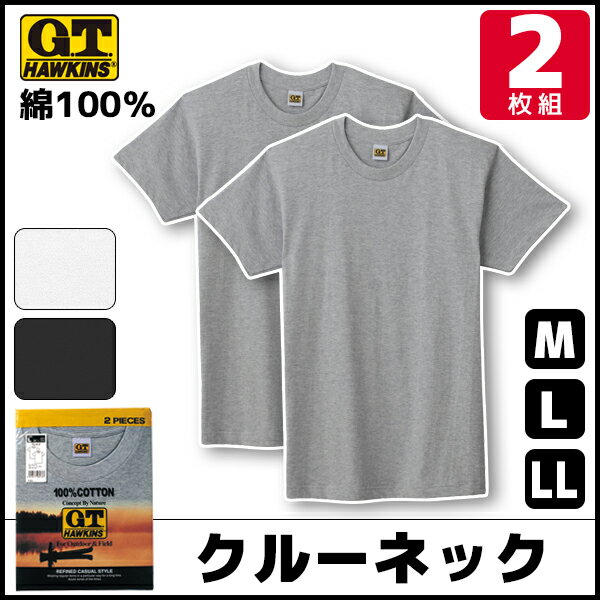 【送料無料3組セット(計6枚)】【G.T.HAWKINS(ホーキンス)】Tシャツ　2枚組【テイストキュート】【目的見せてもOK】【こだわりコットン】【グンゼ(GUNZE)】【送料無料】【通販】[auktn]