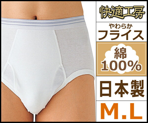 【快適工房】ブリーフ(アウトゴム)(Mサイズ・Lサイズ)(前あき)【日本製】【こだわりコットン】【グンゼ(GUNZE)】【パンツ(ぱんつ)】【通販】[auktn]