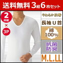 送料無料3組セット 計6枚 やわらか肌着 長袖U首シャツ 2枚組 グンゼ GUNZE 通販 グンゼ GUNZE | グンゼ GUNZE グンゼ GUNZE グンゼ メンズ 長袖 インナー 紳士肌着 シャツ 肌着 紳士 秋冬 肌着 メンズ