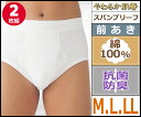やわらか肌着 スパンブリーフ 前あき 2枚組 こだわりコットン グンゼ GUNZE パンツ ぱんつ 通販 グンゼ GUNZE | グンゼ GUNZE グンゼ GUNZE グンゼ
