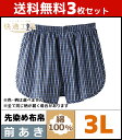 送料無料3枚セット 快適工房 ボクサーパンツ 柄ア