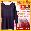 HOTMAGIC ホットマジック ポイントHOT 部屋干しクリーン 8分袖インナー グンゼ GUNZE 日本製 防寒インナー ヒートテック | レディース 婦人肌着 暖かい あったかインナー 冬 発熱インナー 暖かインナー ホットインナー 温感インナー ヒート インナー