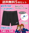 送料無料5枚セット ジュニアレディース pied clair ピエクレール キリッパーオーバーパンツ スクール用スパッツ スカート 重ね履き ショーツ ブルマー 140cm 150cm 160cm グンゼ GUNZE 日本製 子供下着| ジュニア 下着 女児ショーツ ブルマ 女の子 子ども下着