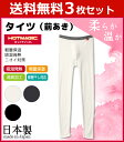 送料無料3枚セット HOTMAGIC ホットマジック タイツ...