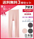 送料無料3枚セット HOTMAGIC ホットマジック 冬の外出応援 スーパーストレッチ 寒さ知らず 7分丈ボトム 日本製 グンゼ GUNZE 防寒インナー 温感 ヒートテック | ボトム ズボン下 スパッツ ボトムス 防寒 暖か 寒さ対策 秋冬 冷え対策 あったか レディース 暖かい 冬 冬用