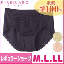 KIREILABO キレイラボ 肌側綿100% レギュラーショーツ グンゼ GUNZE パンツ | インナー ショーツ レディース 婦人肌着 綿 コットン 大きいサイズ 女性下着