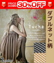 30%OFF Tuche トゥシェ ダブルネット 柄ストッキ...