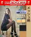 30%OFF Tuche トゥシェ メッシュ 柄ストッキング グンゼ GUNZE パンティストッキング パンスト | ストッキング 黒ストッキング レディース 黒 結婚式 柄 女性 パンティーストッキング ベージュ つま先スルー ブラック インナー 肌着 アンダーウェア