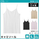 CFA 強撚糸 キャミソール グンゼ GUNZE 日本製|レ...