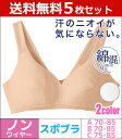 送料無料5枚セット スポーツブラジャー スポブラ