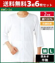 送料無料3組セット 計6枚 愛情らくらく 介護ウェア 7分袖...