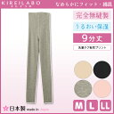 KIREILABO キレイラボ 完全無縫製 9分丈ボトム 日本製 グンゼ GUNZE 通販 | レディースインナー 婦人肌着 綿 コットン 大きいサイズ 女性下着 響かない 縫い目 なし の ない Mサイズ Lサイズ LLサイズ レギンス インナーウェア アンダーウェア
