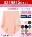 送料無料5枚セット KIREILABO キレイラボ 完全無縫...