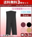 送料無料3枚セット KIREILABO キレイラボ 完全無縫...