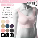Tuche トゥシェ 縫い目0ゼロ ハー...