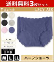 送料無料3枚セット Tuche トゥシェ LACY AIR レーシーエアー ハーフショーツ パンツ グンゼ GUNZE 日本製 | レディス レディースインナー 婦人肌着 女性下着