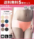 送料無料5枚セット Tuche トゥシェ 縫い目0ゼロ ハー...