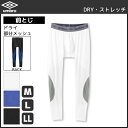 umbro アンブロ タイツ 前とじ ス...
