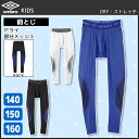 ジュニアメンズ umbro アンブロ ロングタイツ 前とじ ...