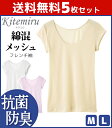 送料無料5枚セット Kitemiru キテミル 抗菌防臭テン...
