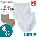Kitemiru キテミル のびのび速乾 フルショーツ 2枚...