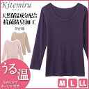 Kitemiru キテミル うる温 8分袖インナー 長袖シャ...