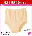 送料無料5枚セット yan joy ヤンジョイ スタンダードショーツ LLサイズ グンゼ GUNZE 日本製 パンツ | 下着 肌着 インナー 女性 婦人 レディース レディースインナー 婦人肌着 女性下着 婦人下着 レディースショーツ パンティー パンティ アンダーウェア アンダーウエア