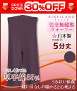 30%OFF KIREILABO キレイラボ 完全無縫製 5...
