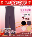 30%OFF KIREILABO キレイラボ 完全無縫製 7...