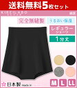 送料無料5枚セット KIREILABO キレイラボ 完全無縫...