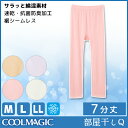 COOLMAGIC クールマジック 部屋干し対応 微強燃綿混シームレス 7分丈ボトム 日本製 グ