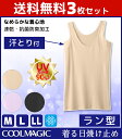 送料無料3枚セット COOLMAGIC クールマジック 外出...