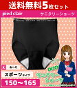 送料無料5枚セット ジュニアレディース pied clair...