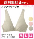 送料無料3枚セット KIREILABO キレイラボ ノンワイ...