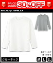 30%OFF BODYWILD ボディワイルド クルーネックロングスリーブTシャツ 長袖丸首 綿100% グンゼ GUNZE ボディーワイルド BODY WILD | メンズ 男性下着 紳士肌着 インナーウエア アンダーシャツ インナーシャツ ティーシャツ 訳あり