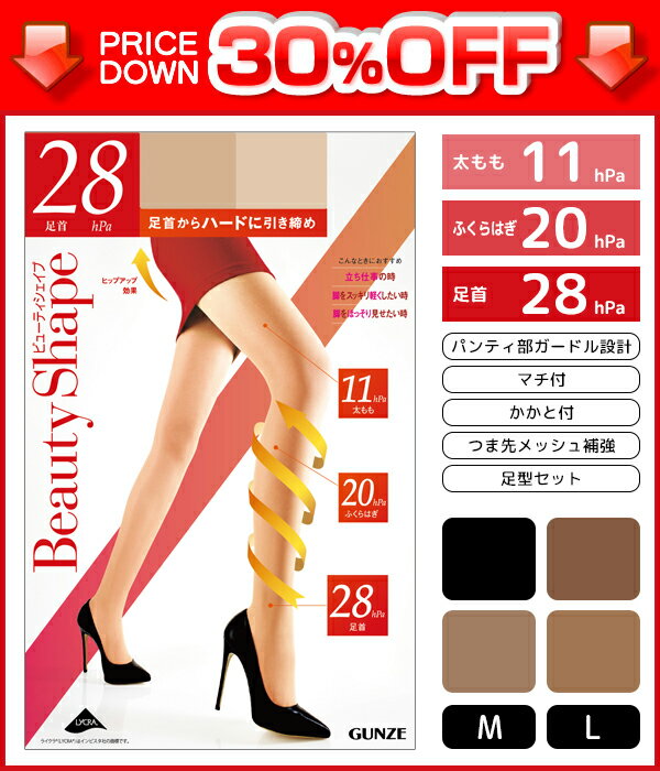 30%OFF Beauty Shape Xp[28 XgbLO 28hPa O[ GUNZE peBXgbLO pXg | XgbLO fB[X   peB[XgbLO pXg wl r[eB[VFCv  Ci[ A_[EFA 